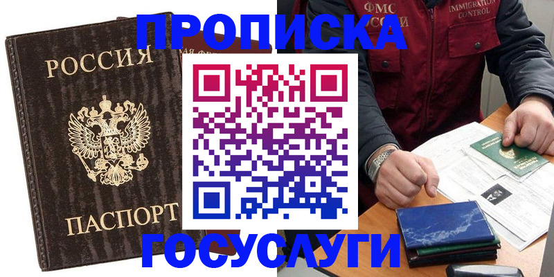 прописка для работы в Ессентуках